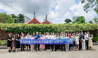 燈塔引領 智造未來——建行攜手企業家走進‘燈塔工廠’，共探數字化轉型新路徑