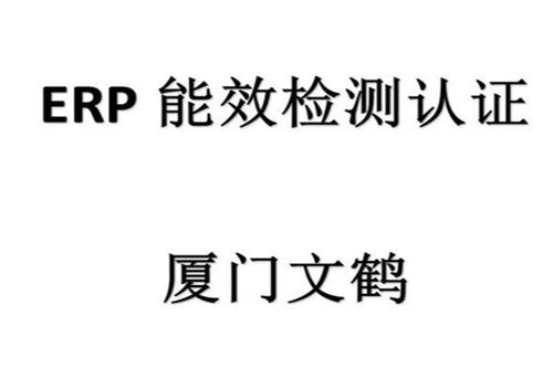 福建廈門、漳州、泉州、福州ISO 26000社會(huì)責(zé)任指南認(rèn)證申請(qǐng)代辦與信息技術(shù)咨詢服務(wù)整合指南